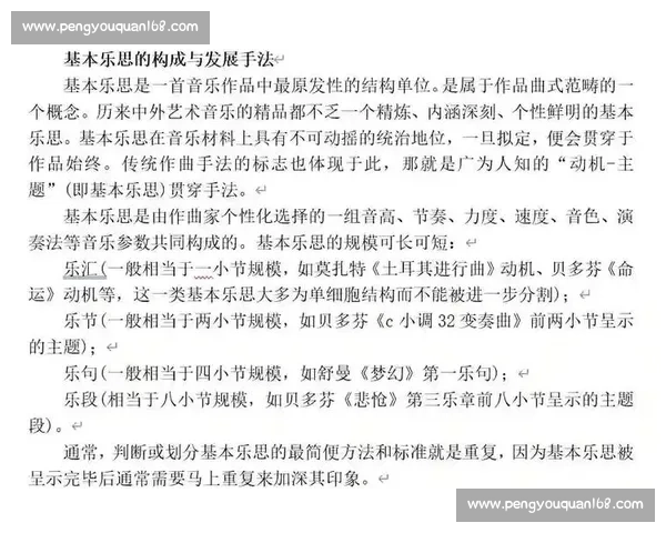 围绕比赛音乐探索创新编排与现场表现深度融合整体策略发展研究法 围绕比赛音乐探索创新编排与现场表现深度融合整体策略发展研究法